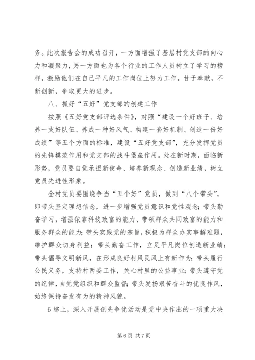 创先争优促大金村新农村建设跨越提升 (5).docx