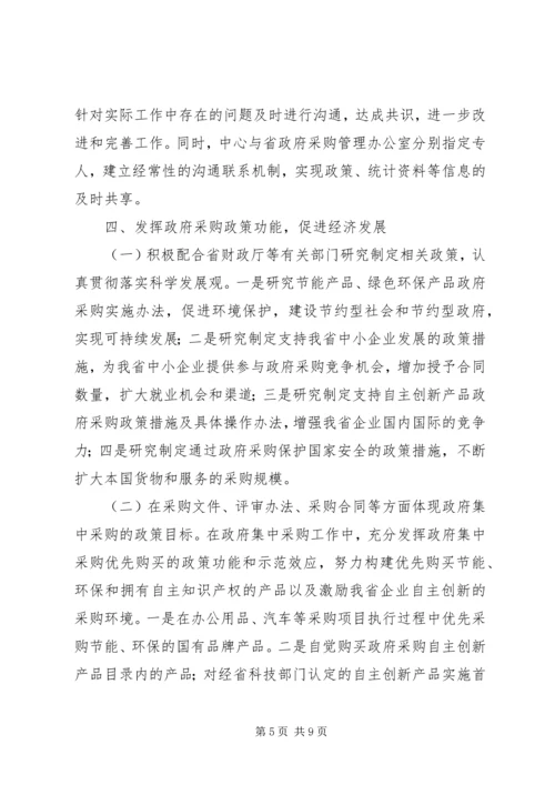 政府采购中心工作计划方案.docx