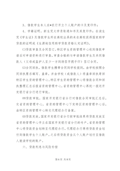 生源地信用助学贷款工作方案.docx