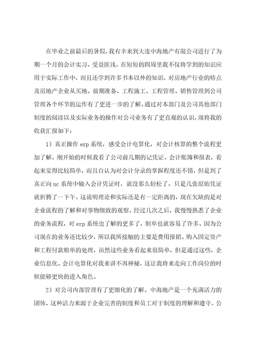 学生会计实习总结