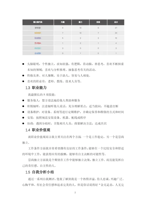 11页4400字核工程类专业职业生涯规划.docx