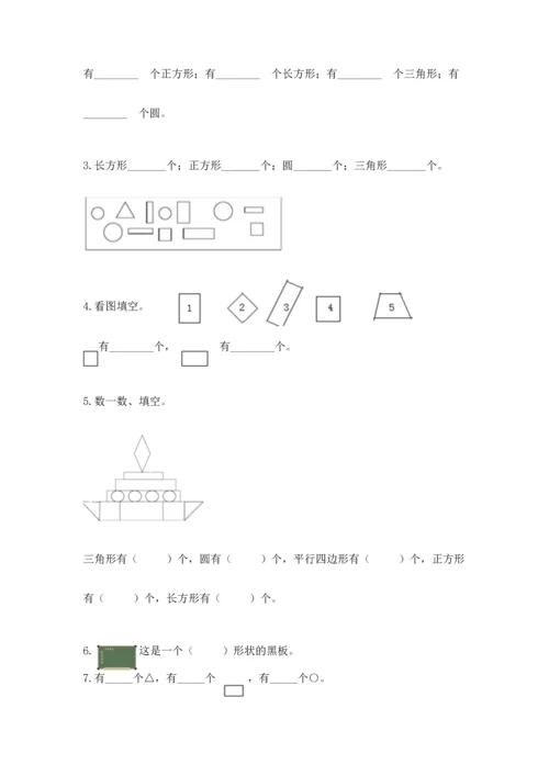 苏教版一年级下册数学第二单元 认识图形（二） 测试卷（有一套）word版.docx