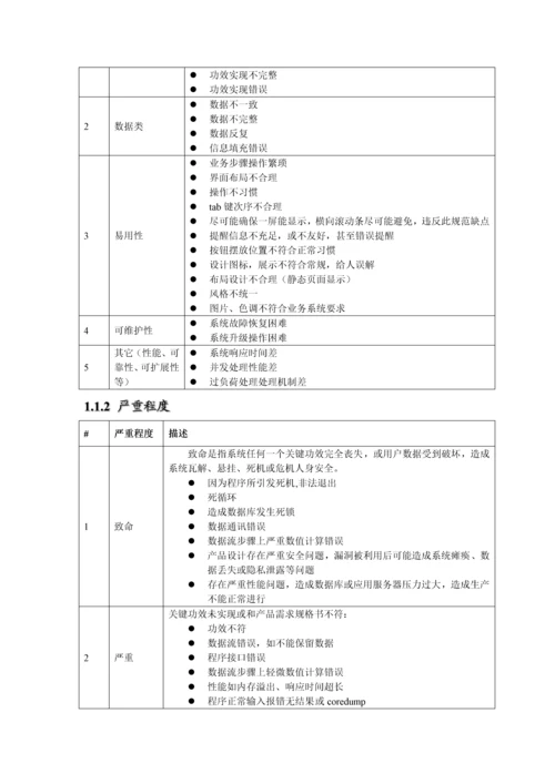 CQ缺陷管理标准规范.docx