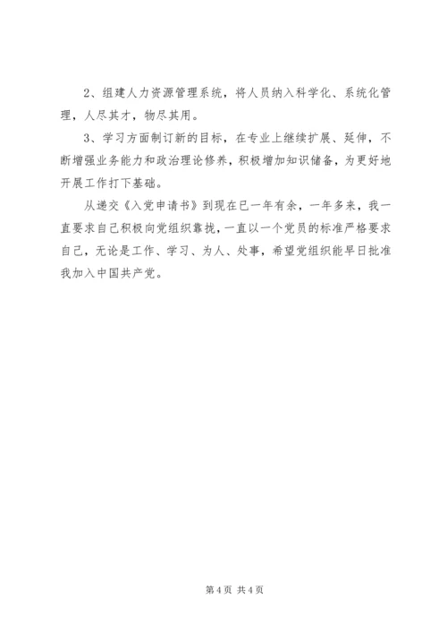 第三次思想汇报 (4).docx
