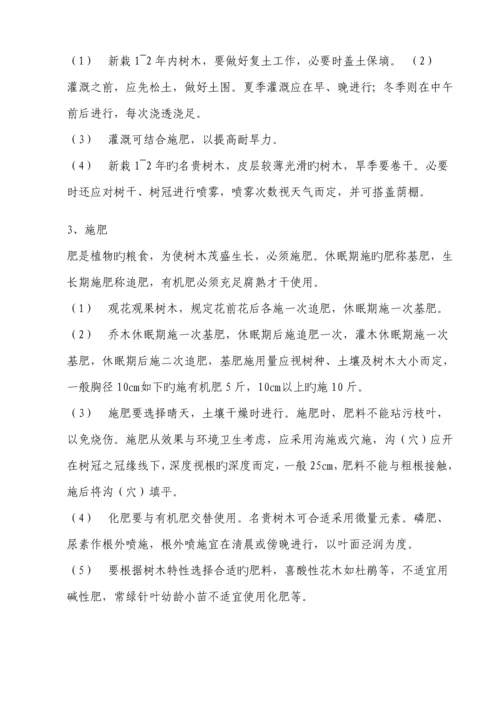 厂区园林绿化养护专题方案.docx