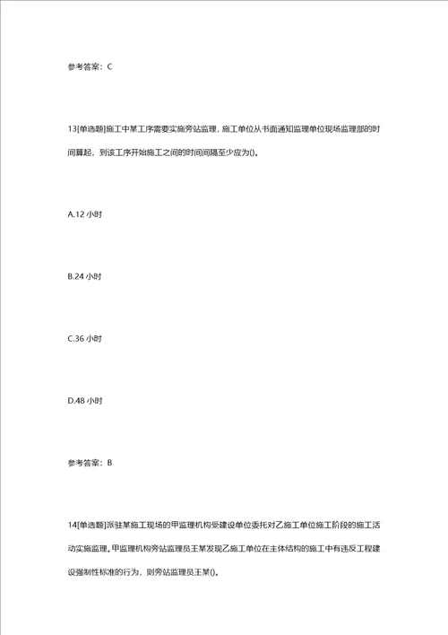 点趣乐考网-2020年二级建造师《施工管理》练习题