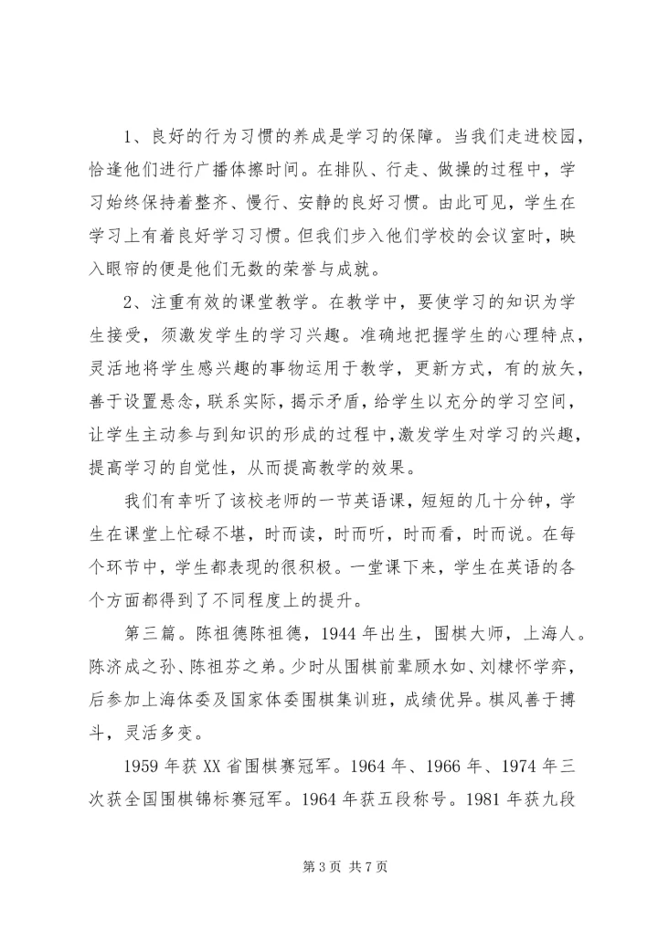 学习体会陈祖华.docx