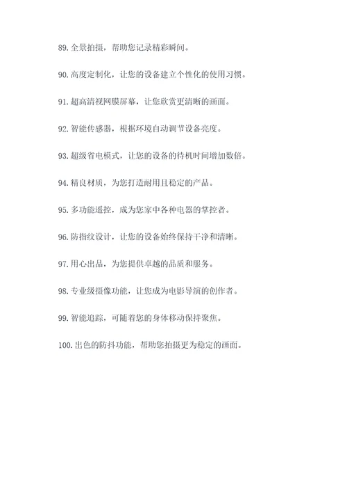 设备类产品的广告语