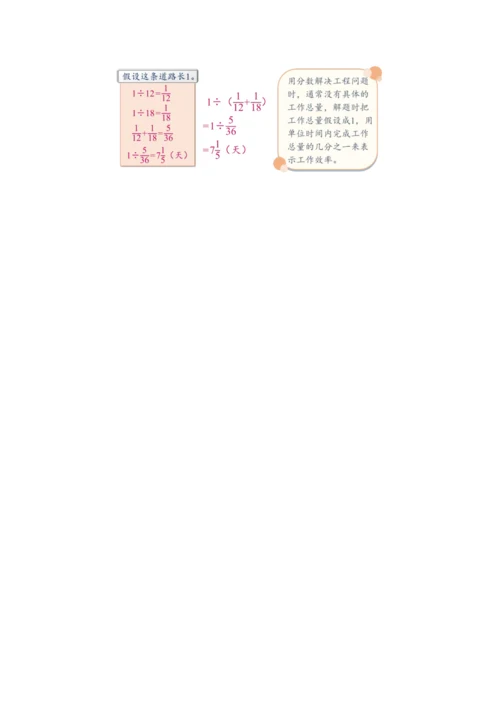 《3.8解决问题（四）》（教案）人教版六年级数学上册