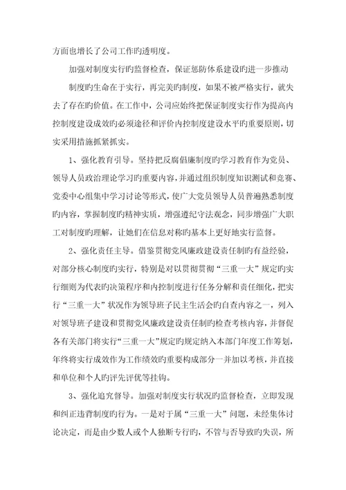 2022年管控健全内控机制,强化风险管控主动推进企业惩防体系建设