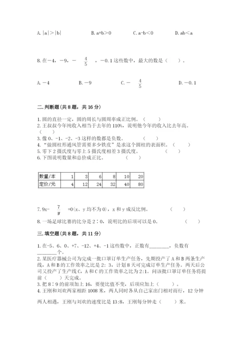 冀教版六年级下册数学 期末检测卷及参考答案【巩固】.docx