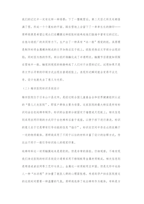 以原研哉作品为例试析通感修辞手法在平面设计中的运用.docx