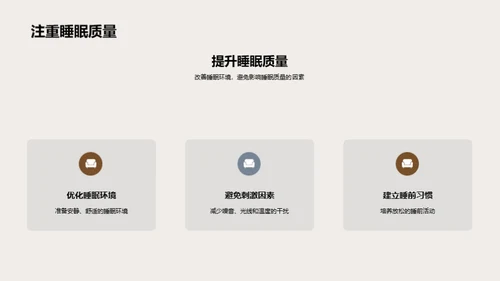 优质睡眠与学效提升