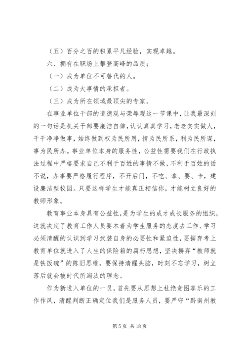 事业单位新进人员培训心得体会_1.docx