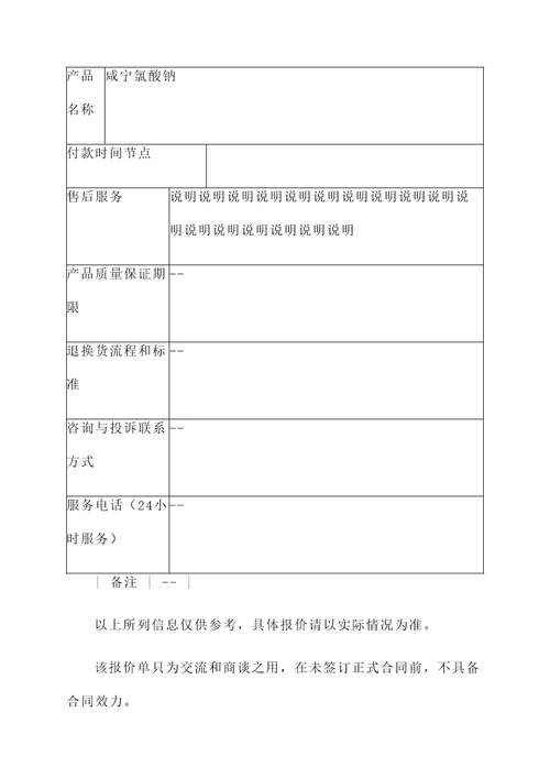 咸宁氯酸钠报价单