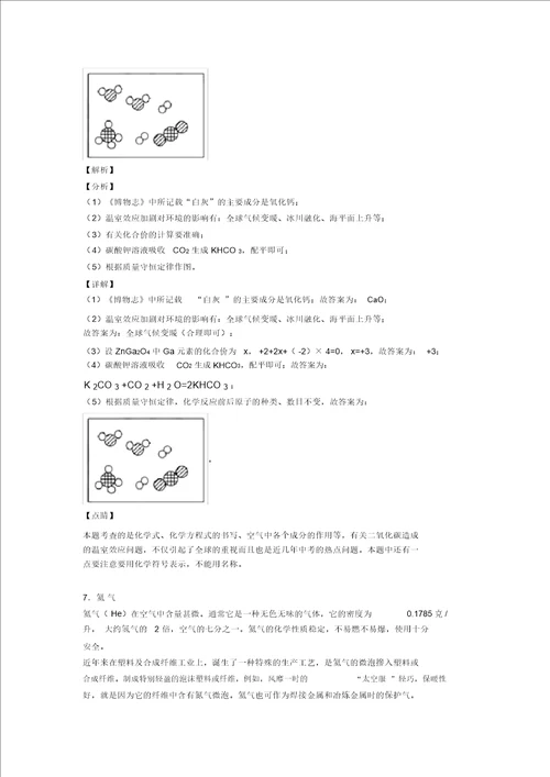 化学科普阅读题的专项培优练习题含答案附答案解析