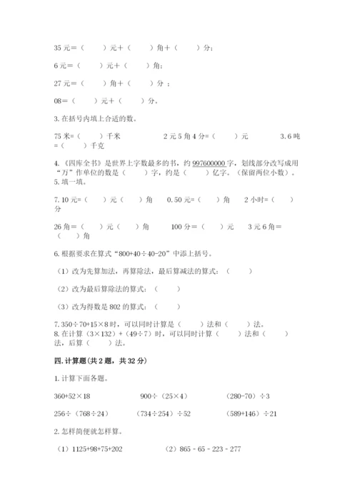 小学四年级下册数学期中测试卷（各地真题）word版.docx