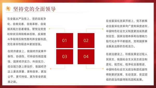 红色党政风党政知识问答说课课件PPT模板主题教育党课