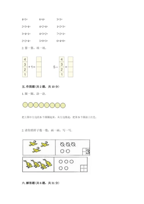 北师大版一年级上册数学期中测试卷含答案ab卷.docx