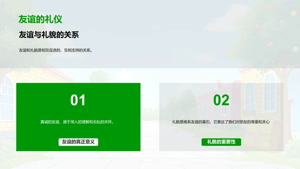 校园礼仪与友情建立PPT模板