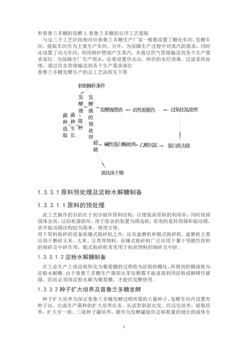 年产100吨普鲁兰多糖生产车间设计--毕业论文.docx