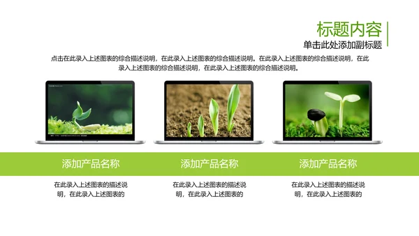 开场视频片头小苗生长发芽开花ppt模板
