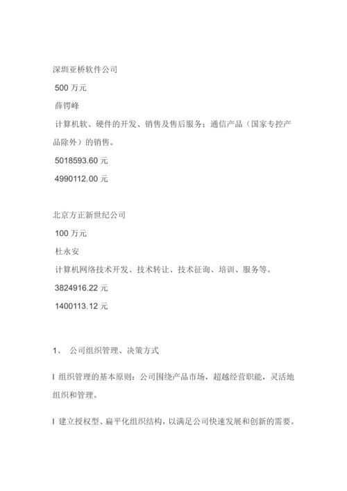 精品推荐IT公司商业计划书.docx