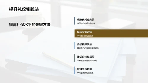 保险商务礼仪掌握法