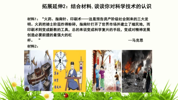 第13课 宋元时期的科技与中外交通 课件