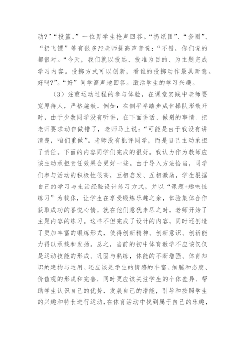 中学体育教学反思.docx