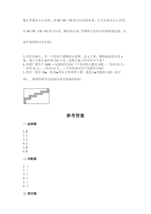 北师大版数学六年级下册期末测试卷【名师系列】.docx