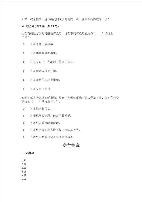 小学二年级下册道德与法治期中测试卷附参考答案巩固