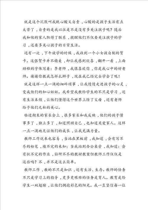 教师演讲教师有一双隐形的翅膀