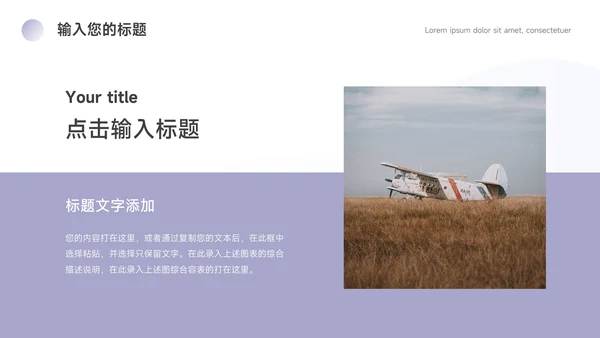 紫色淡雅极简教学通用课件PPT模板