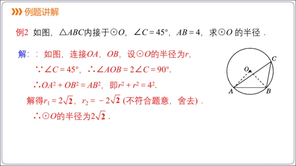 24.2.1 点和圆的位置关系【人教九上数学精简课堂课件】(共25张PPT)