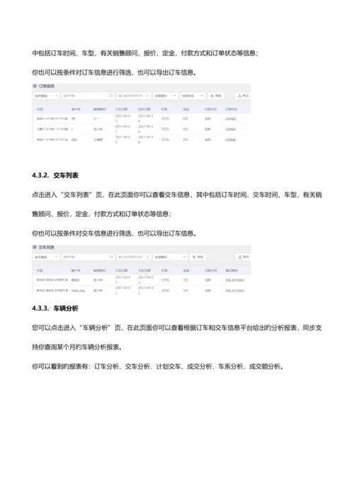 车训师汽车销售管理系统软件2.0用户操作手册.docx