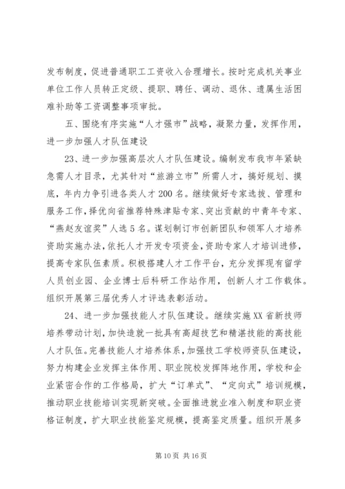 人力资源及社保部门年度工作计划.docx