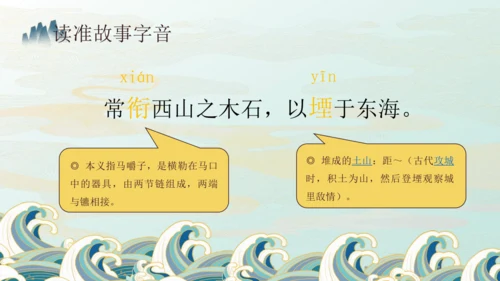 第13课《精卫填海》课件