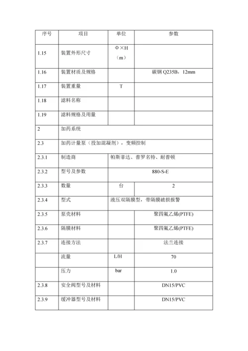 含煤废水技术规范模板.docx