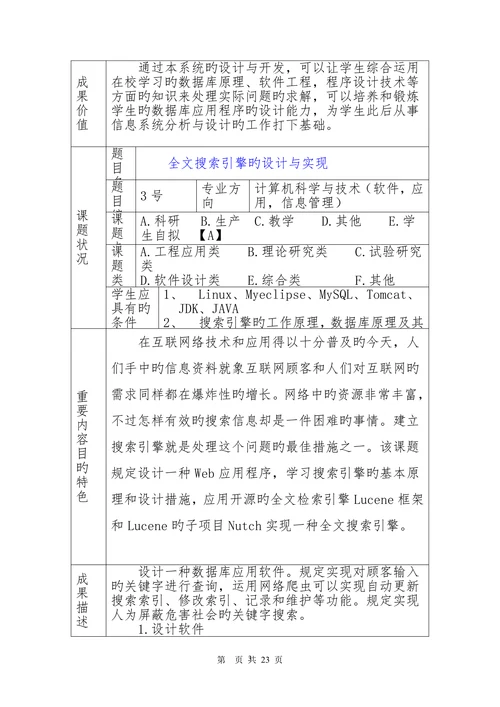 计算机专业毕业设计论文题目汇总表