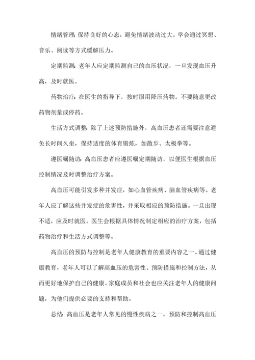 老年人健康教育课件.docx