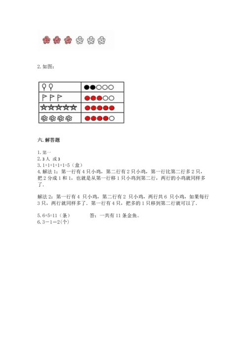 北师大版一年级上册数学期中测试卷带答案.docx