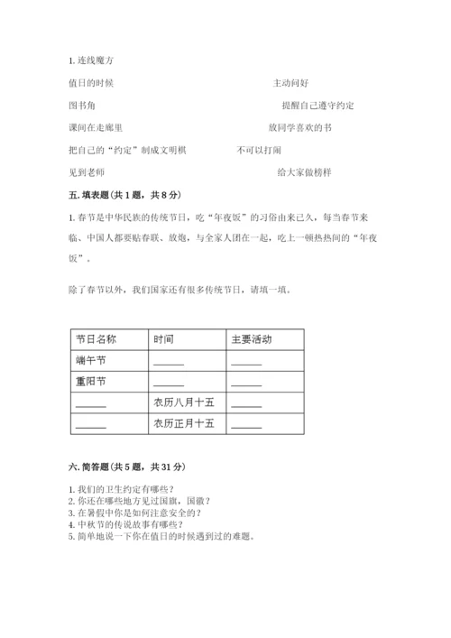 部编版二年级上册道德与法治期中测试卷【精练】.docx