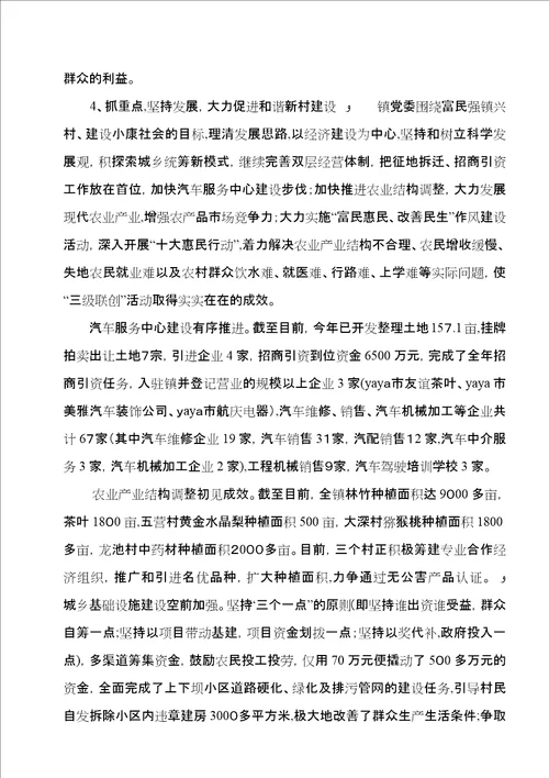 目标责任制落实情况交流讲话材料