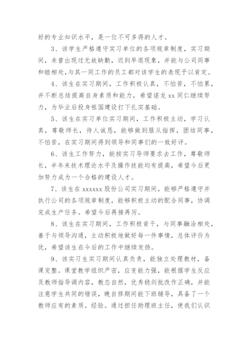 大学生实习指导老师评语.docx