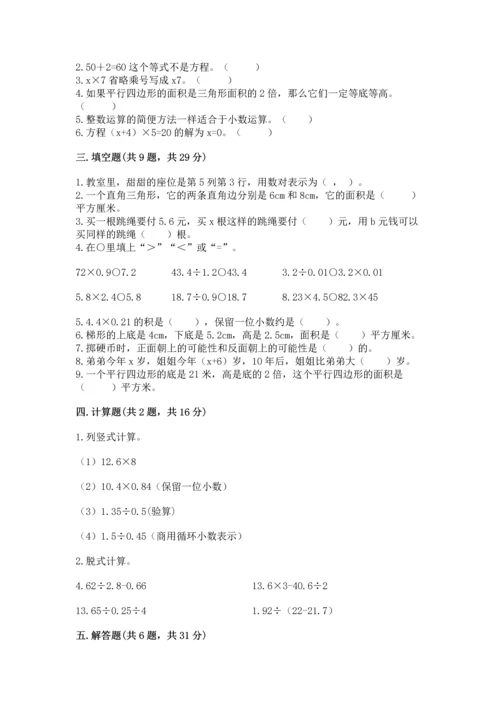 人教版数学五年级上册期末考试试卷及下载答案.docx