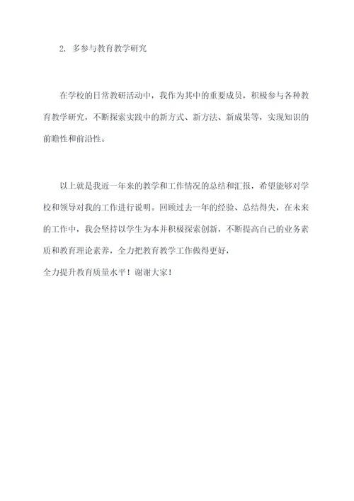 副高级教师述职报告