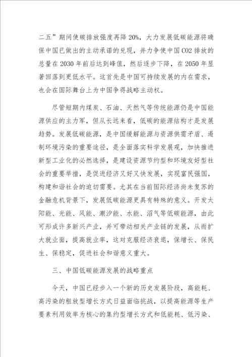 中国低碳能源的发展方向