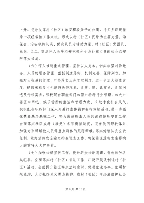 乡镇平安村工作方案.docx