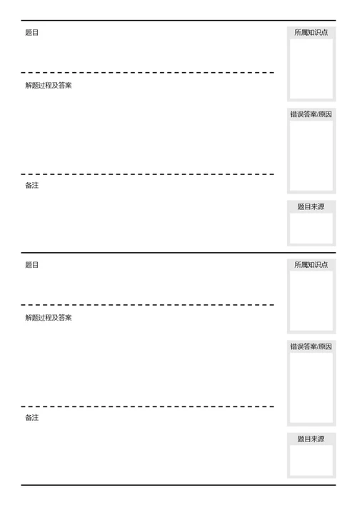 简约黑白错题本错题卡科目错题本学习纸学习笔记